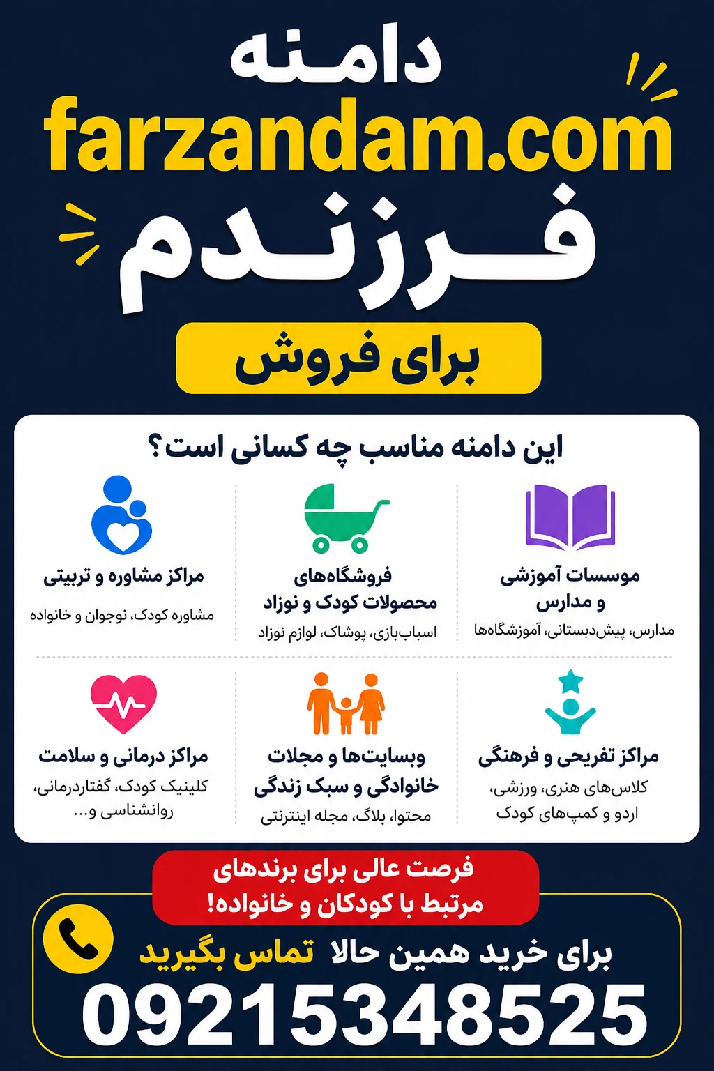 دامنه farzandam.com برای فروش